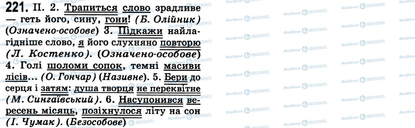 ГДЗ Українська мова 9 клас сторінка 221