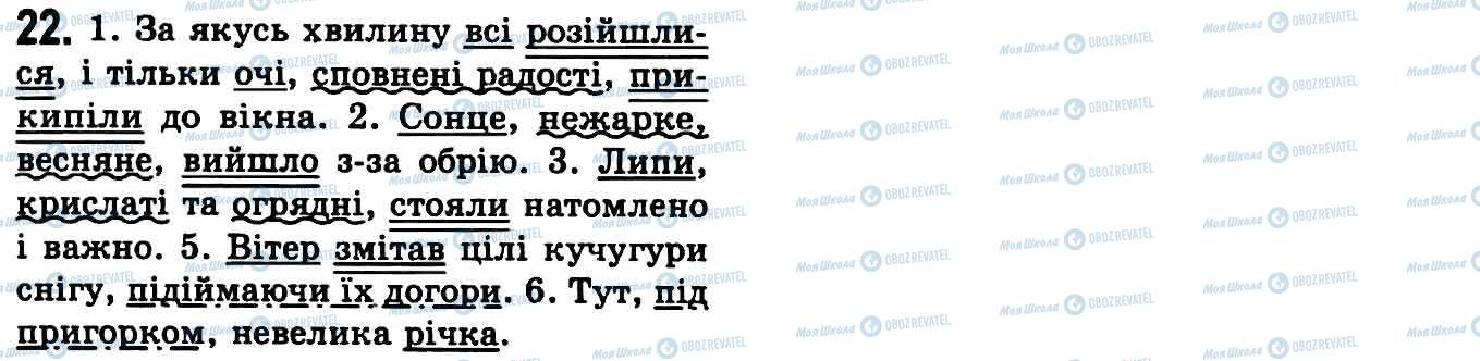 ГДЗ Українська мова 9 клас сторінка 22