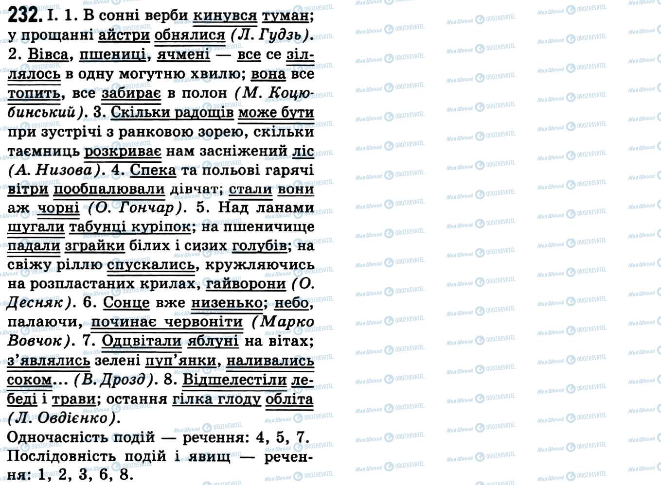 ГДЗ Українська мова 9 клас сторінка 232