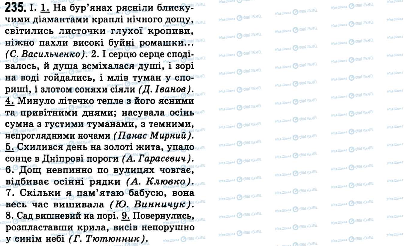 ГДЗ Українська мова 9 клас сторінка 235