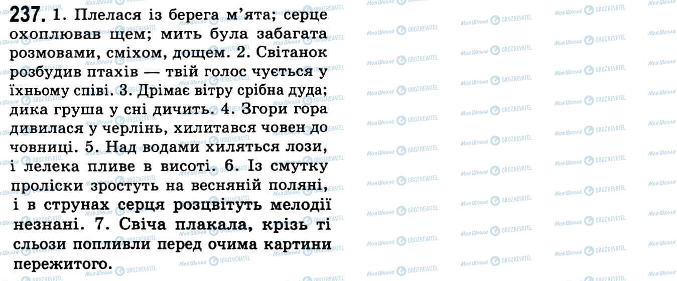 ГДЗ Укр мова 9 класс страница 237