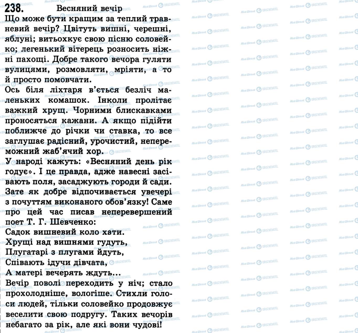ГДЗ Укр мова 9 класс страница 238