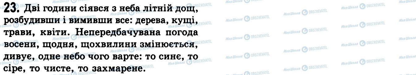 ГДЗ Українська мова 9 клас сторінка 23