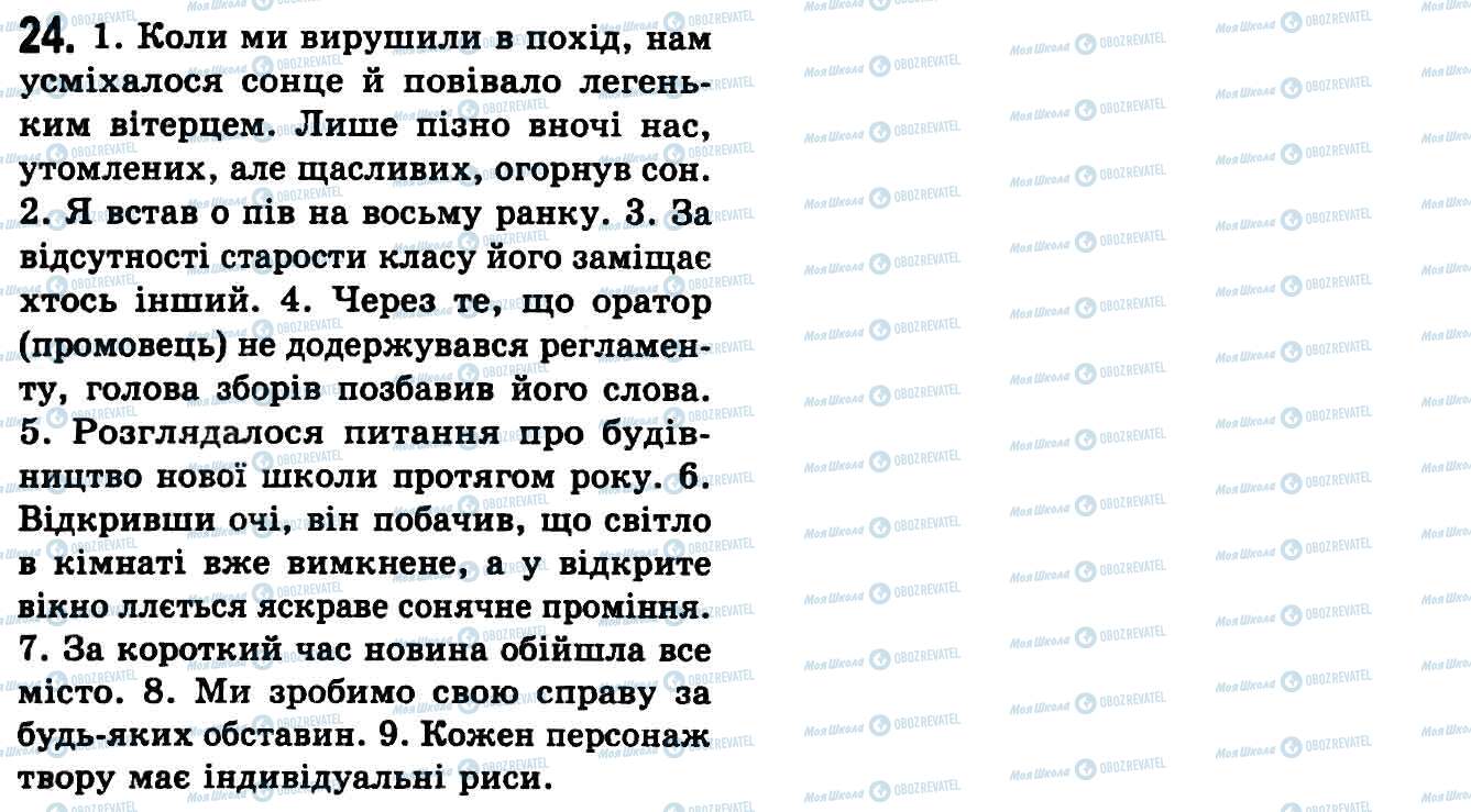 ГДЗ Укр мова 9 класс страница 24