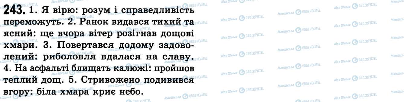 ГДЗ Українська мова 9 клас сторінка 243