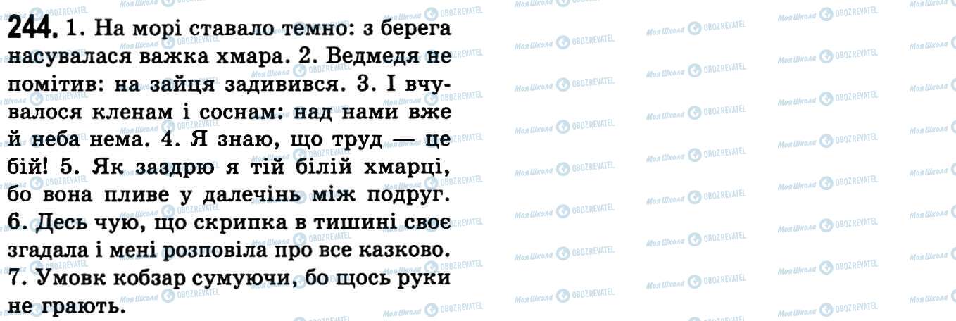 ГДЗ Українська мова 9 клас сторінка 244
