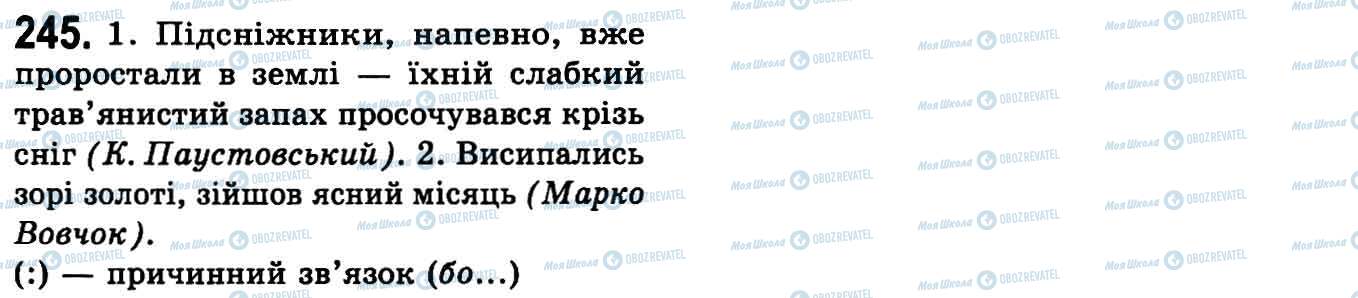 ГДЗ Укр мова 9 класс страница 245