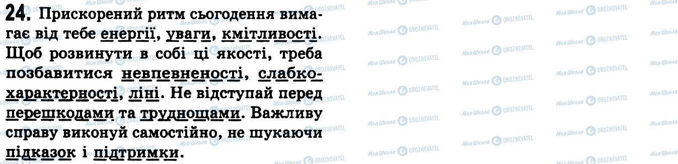 ГДЗ Українська мова 9 клас сторінка 24