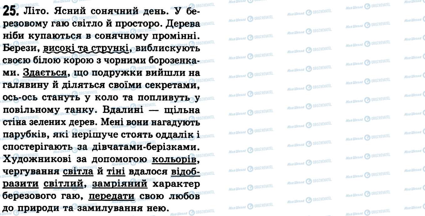 ГДЗ Українська мова 9 клас сторінка 25