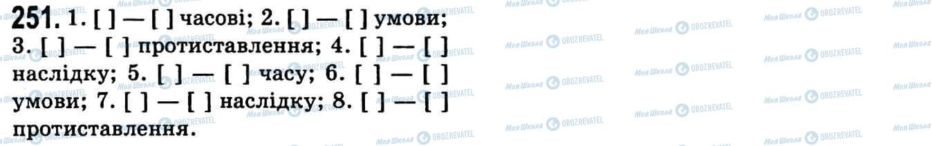 ГДЗ Укр мова 9 класс страница 251