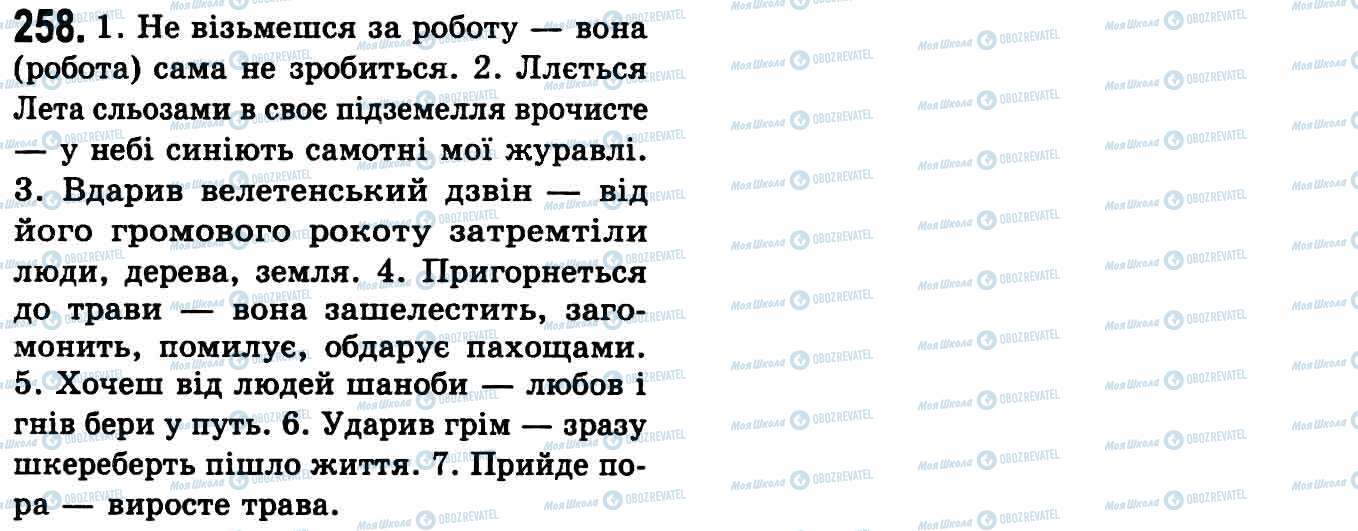 ГДЗ Укр мова 9 класс страница 258