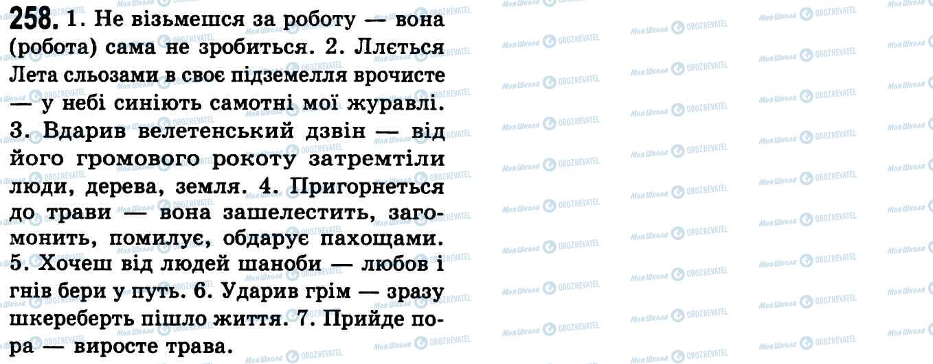 ГДЗ Українська мова 9 клас сторінка 258