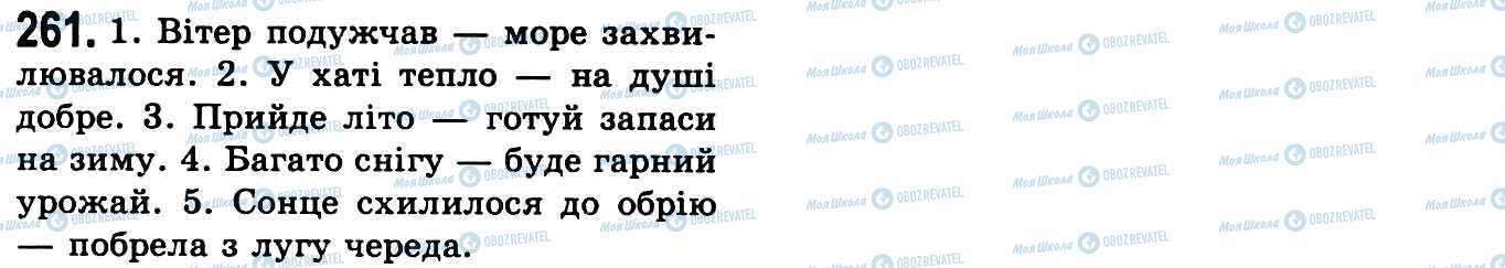ГДЗ Укр мова 9 класс страница 261
