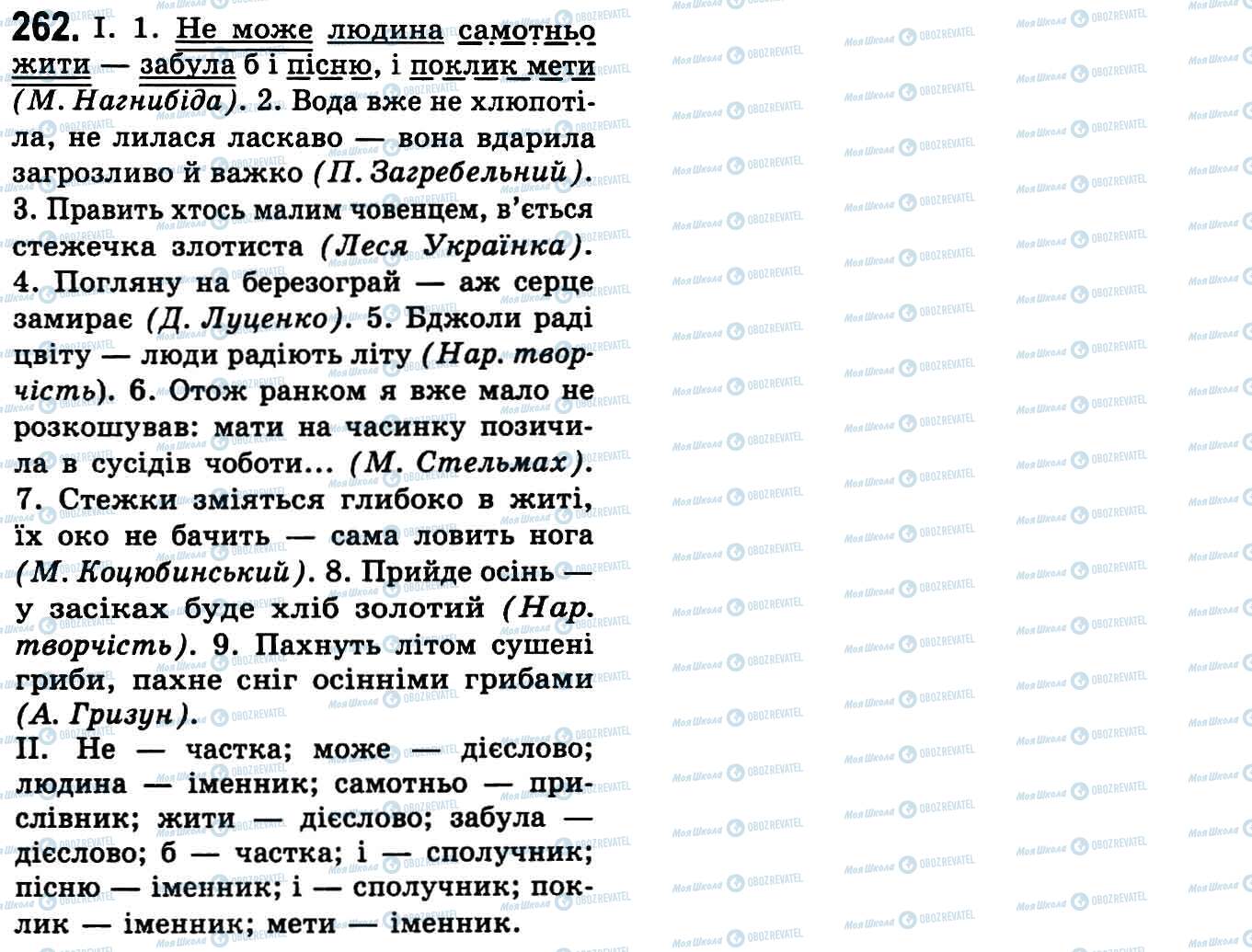 ГДЗ Українська мова 9 клас сторінка 262