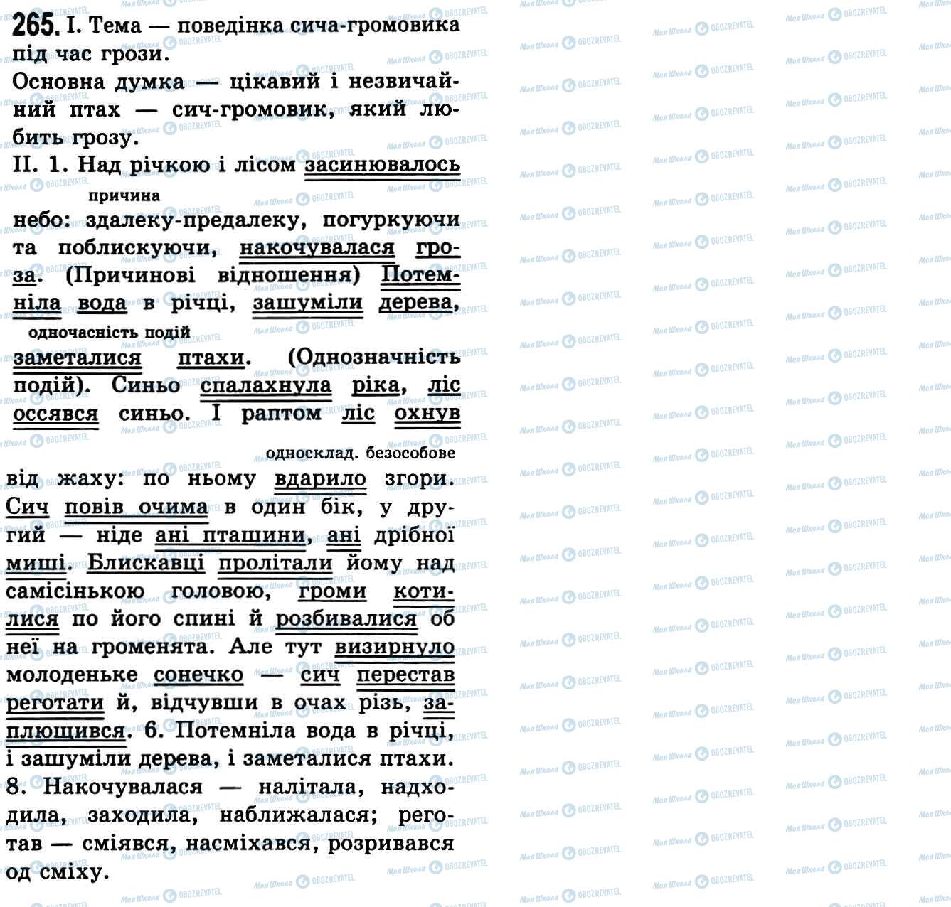 ГДЗ Українська мова 9 клас сторінка 265