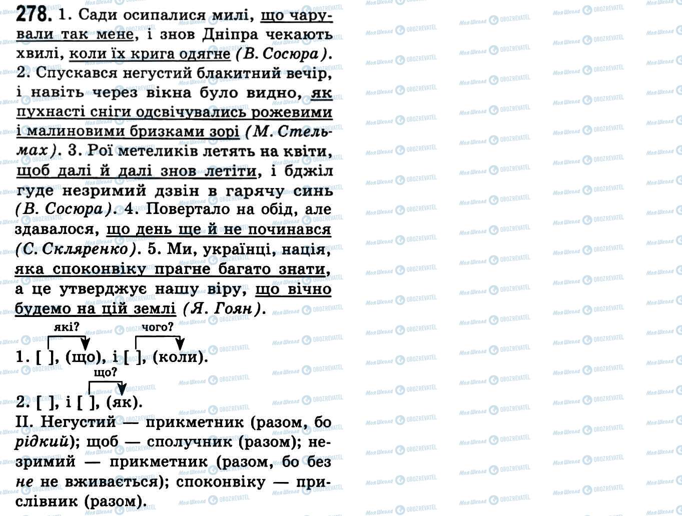 ГДЗ Укр мова 9 класс страница 278