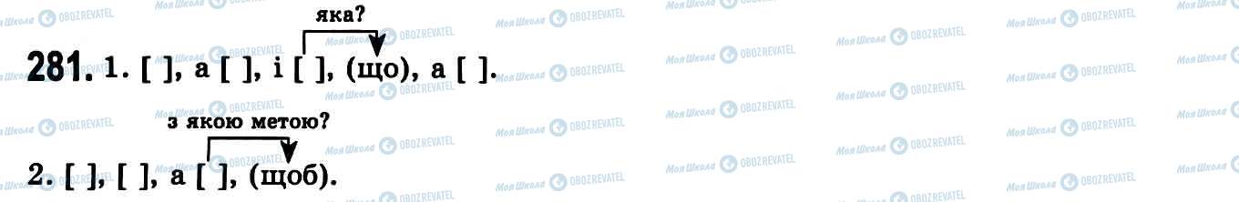 ГДЗ Укр мова 9 класс страница 281