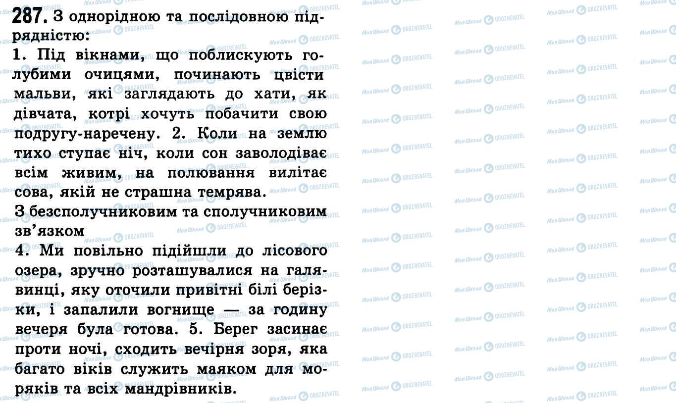 ГДЗ Українська мова 9 клас сторінка 287