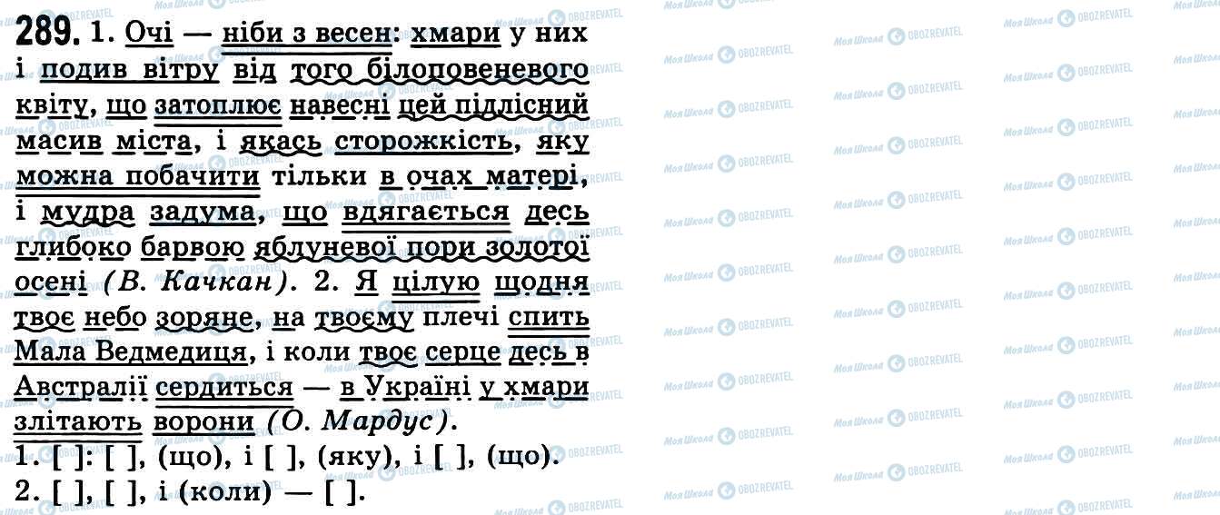 ГДЗ Українська мова 9 клас сторінка 289