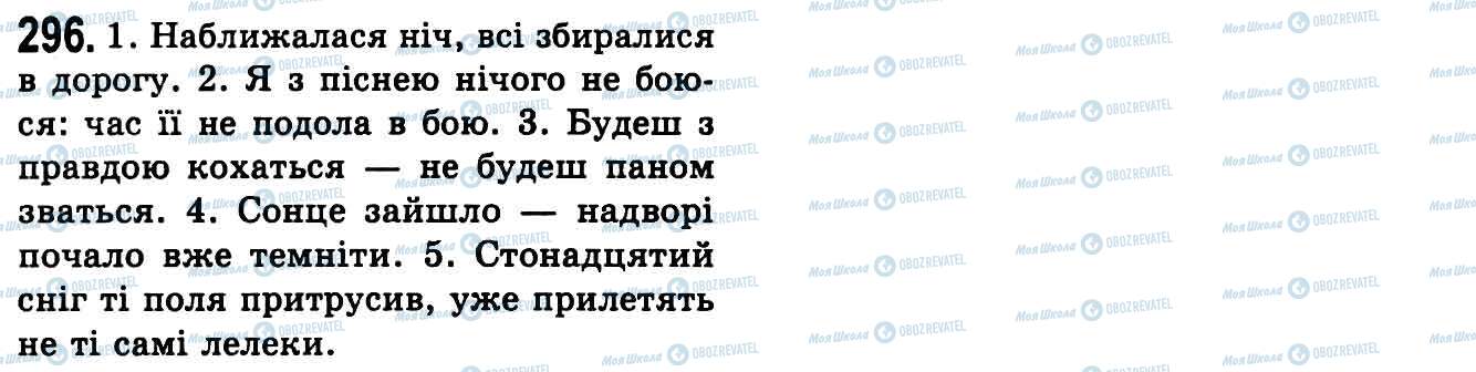 ГДЗ Українська мова 9 клас сторінка 296