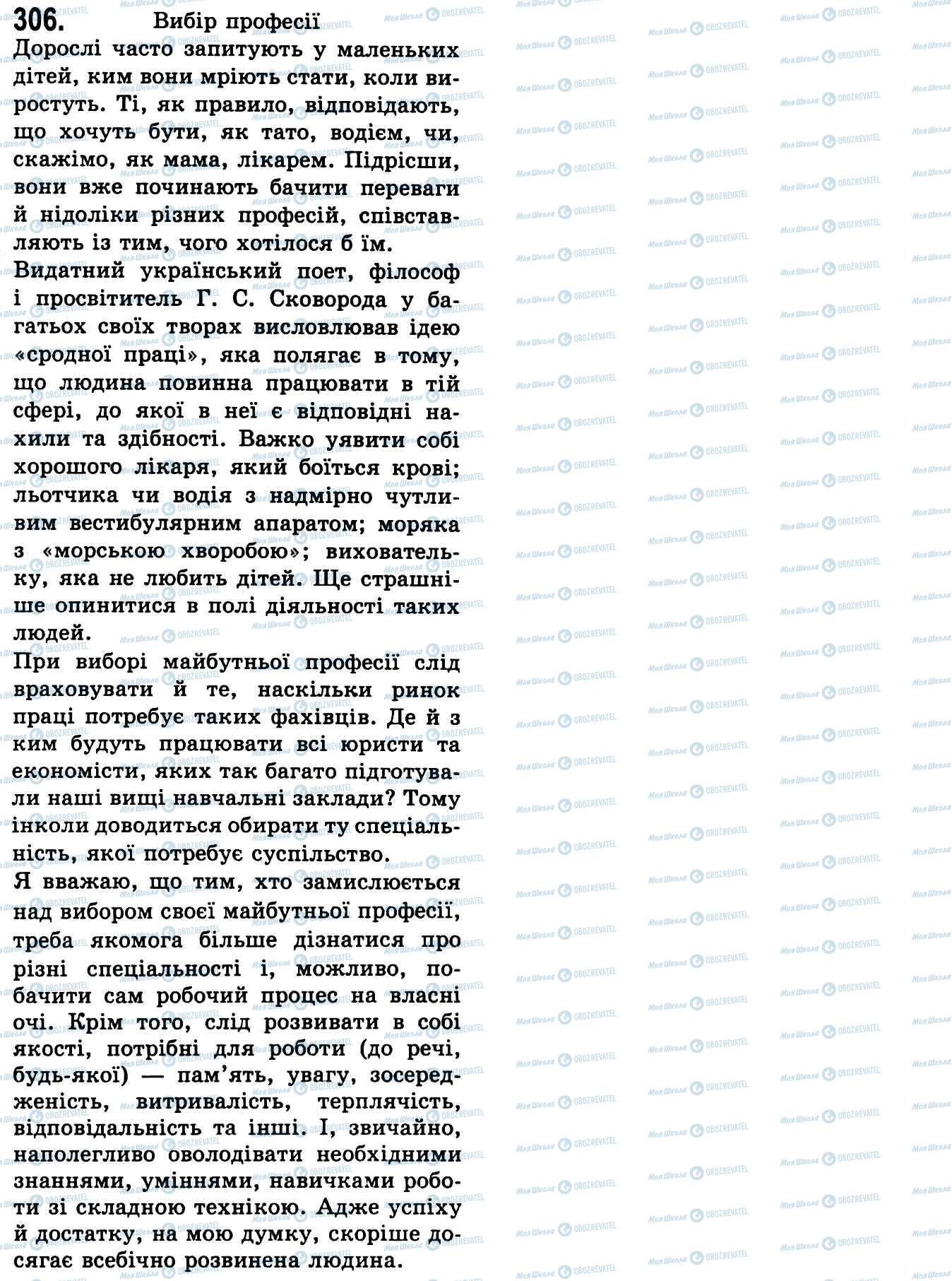 ГДЗ Укр мова 9 класс страница 306