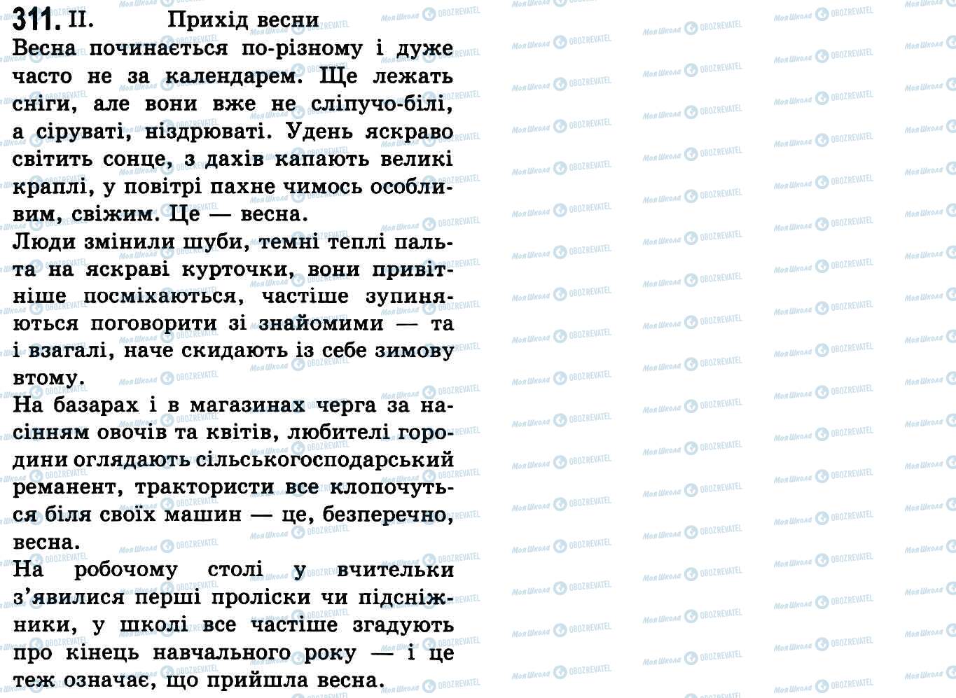 ГДЗ Укр мова 9 класс страница 311