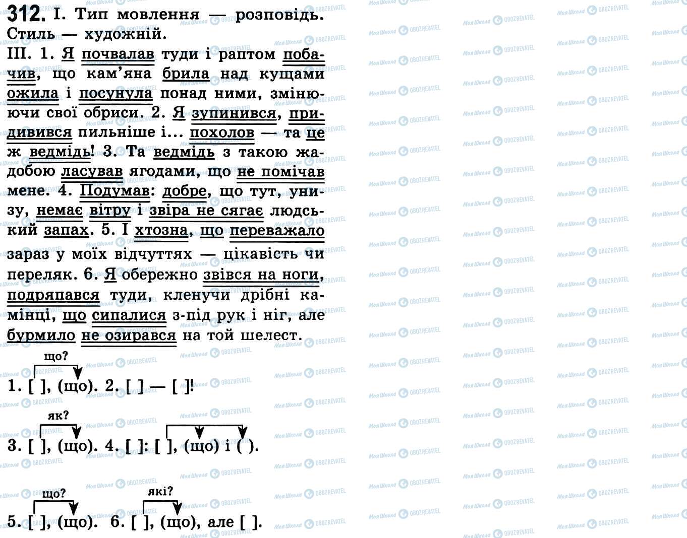ГДЗ Укр мова 9 класс страница 312