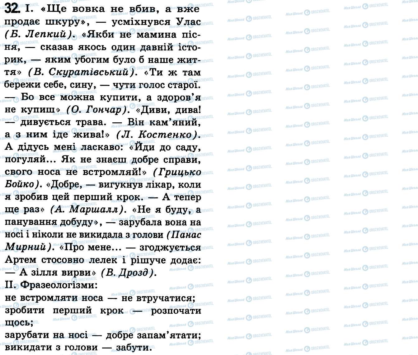 ГДЗ Укр мова 9 класс страница 32