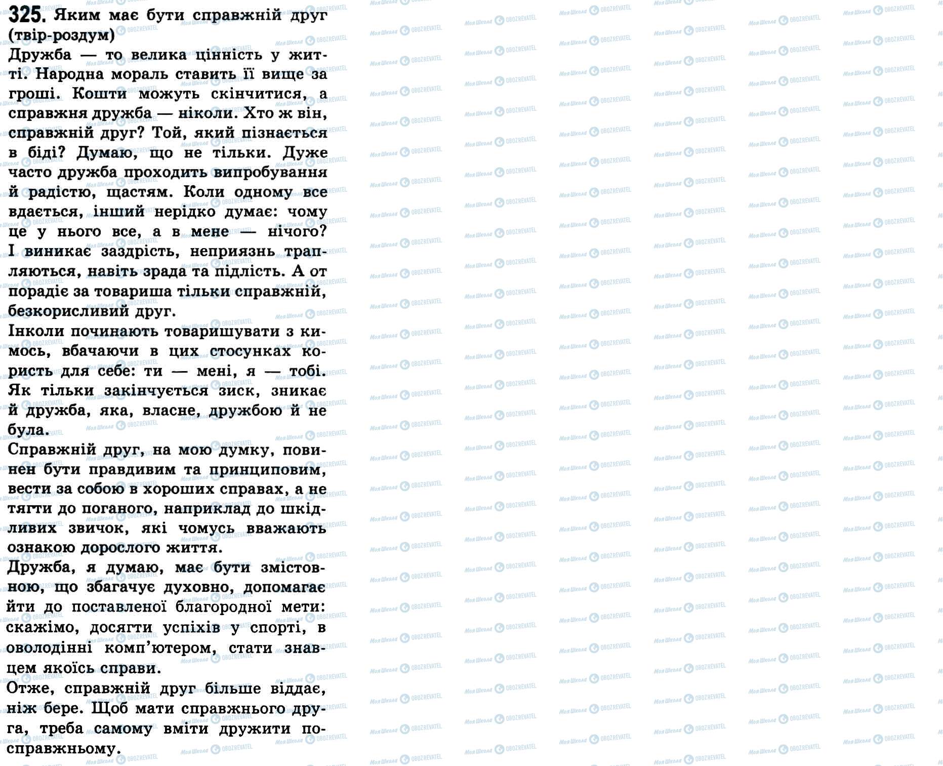 ГДЗ Укр мова 9 класс страница 325