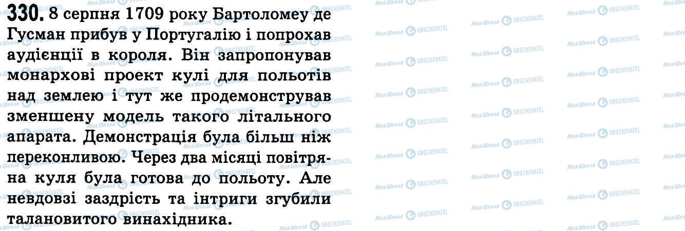 ГДЗ Українська мова 9 клас сторінка 330