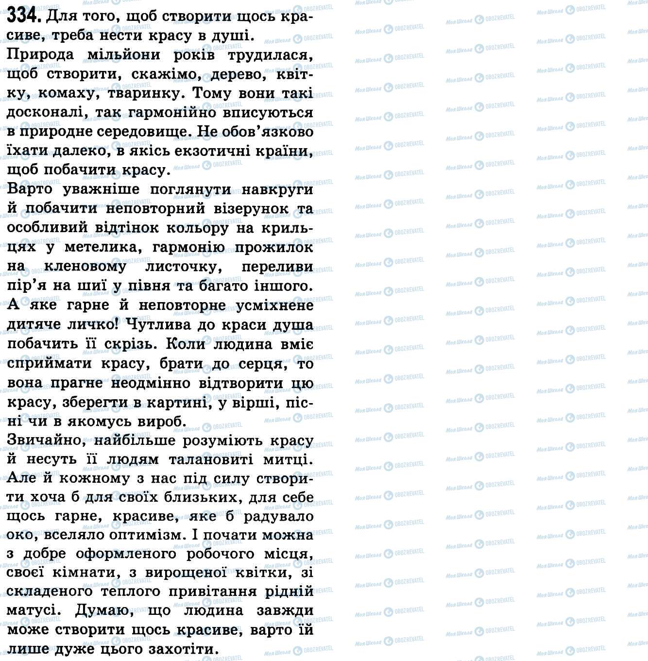 ГДЗ Українська мова 9 клас сторінка 334