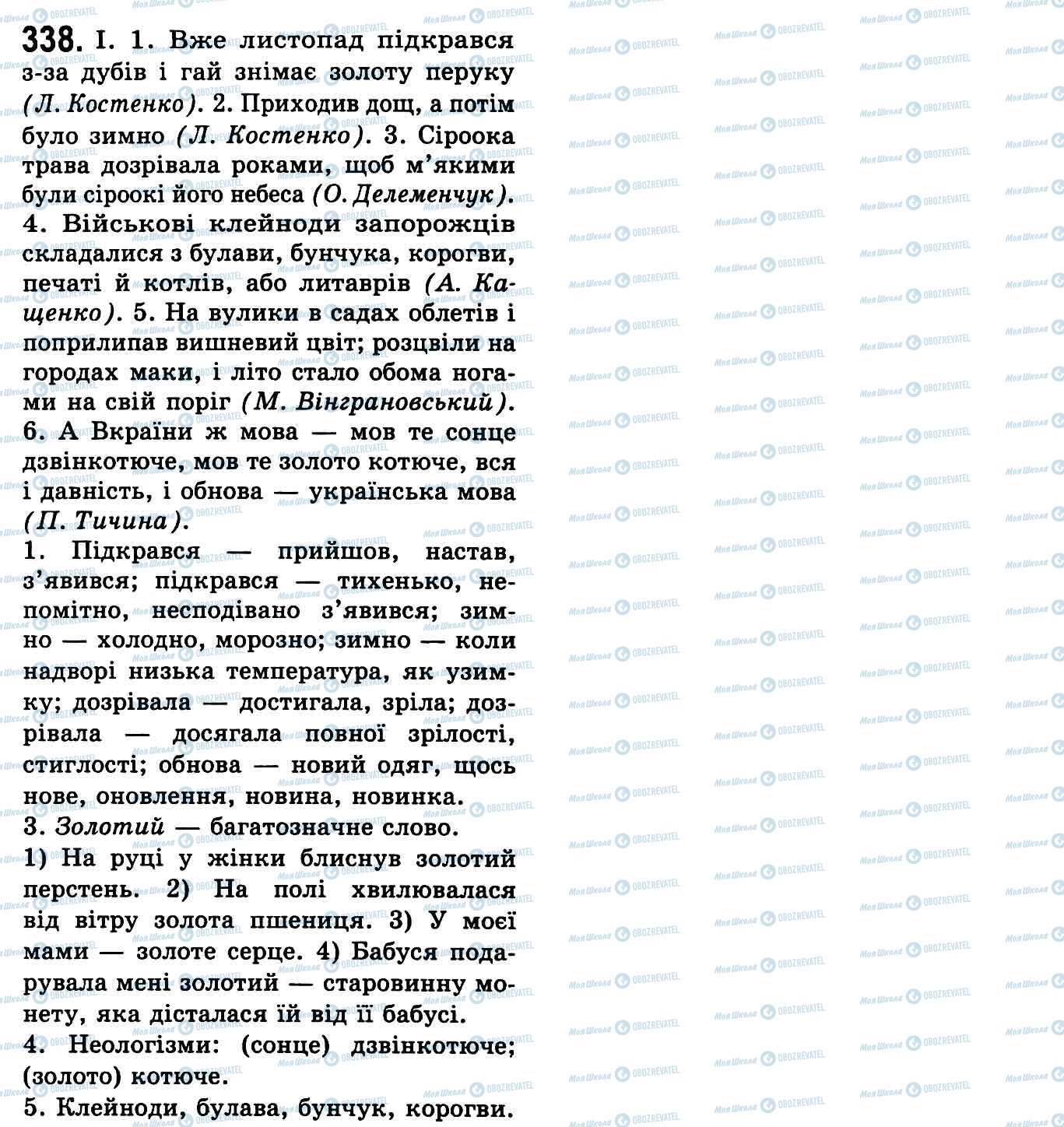 ГДЗ Укр мова 9 класс страница 338