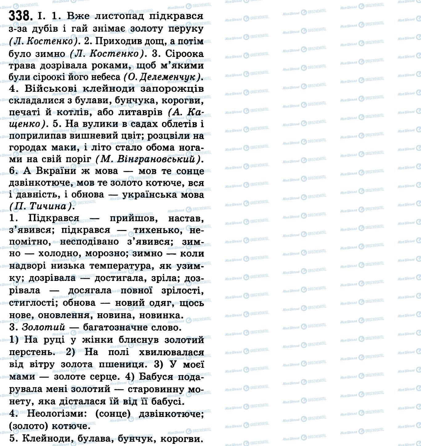 ГДЗ Українська мова 9 клас сторінка 338