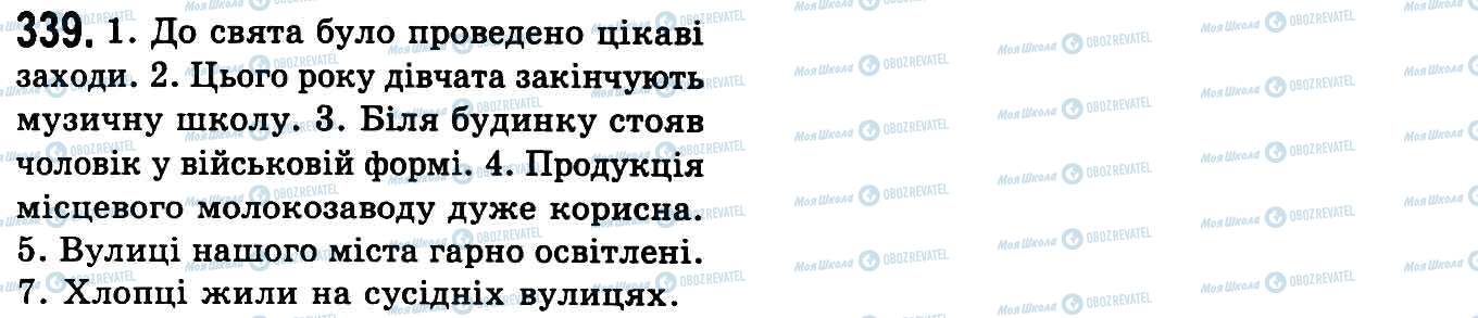 ГДЗ Укр мова 9 класс страница 339