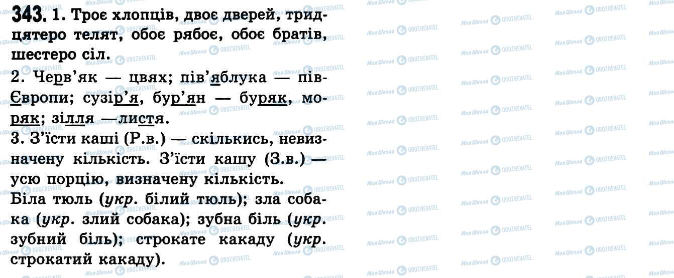ГДЗ Українська мова 9 клас сторінка 343