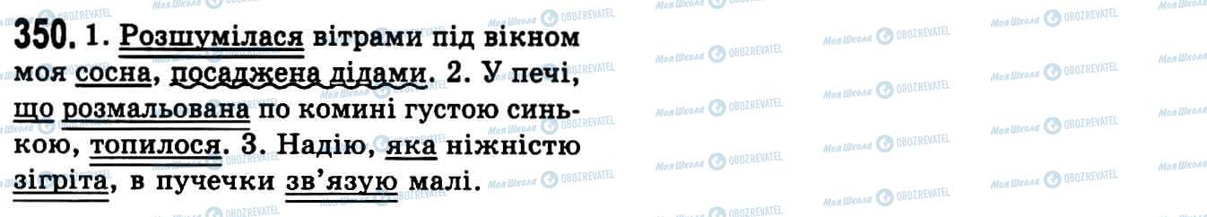 ГДЗ Укр мова 9 класс страница 350