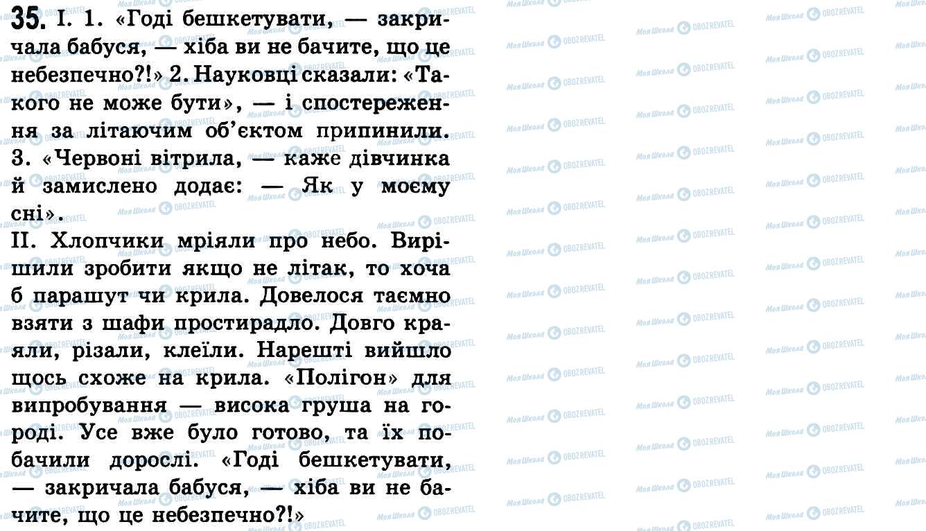 ГДЗ Укр мова 9 класс страница 35