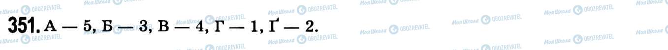 ГДЗ Укр мова 9 класс страница 351