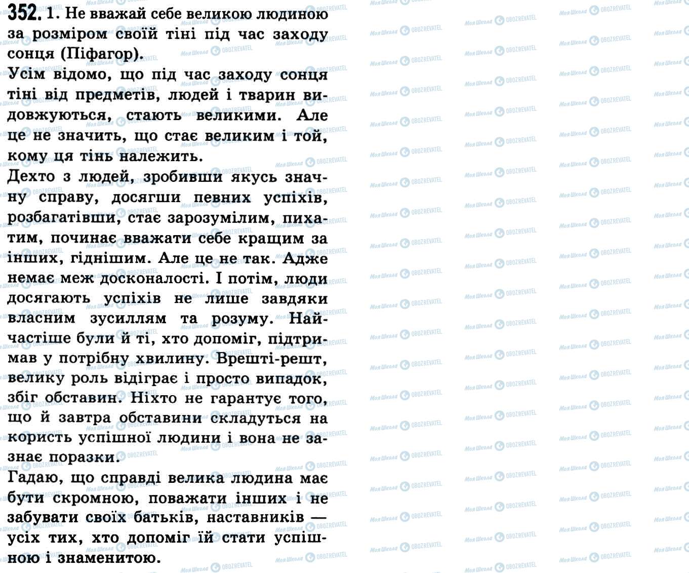 ГДЗ Українська мова 9 клас сторінка 352