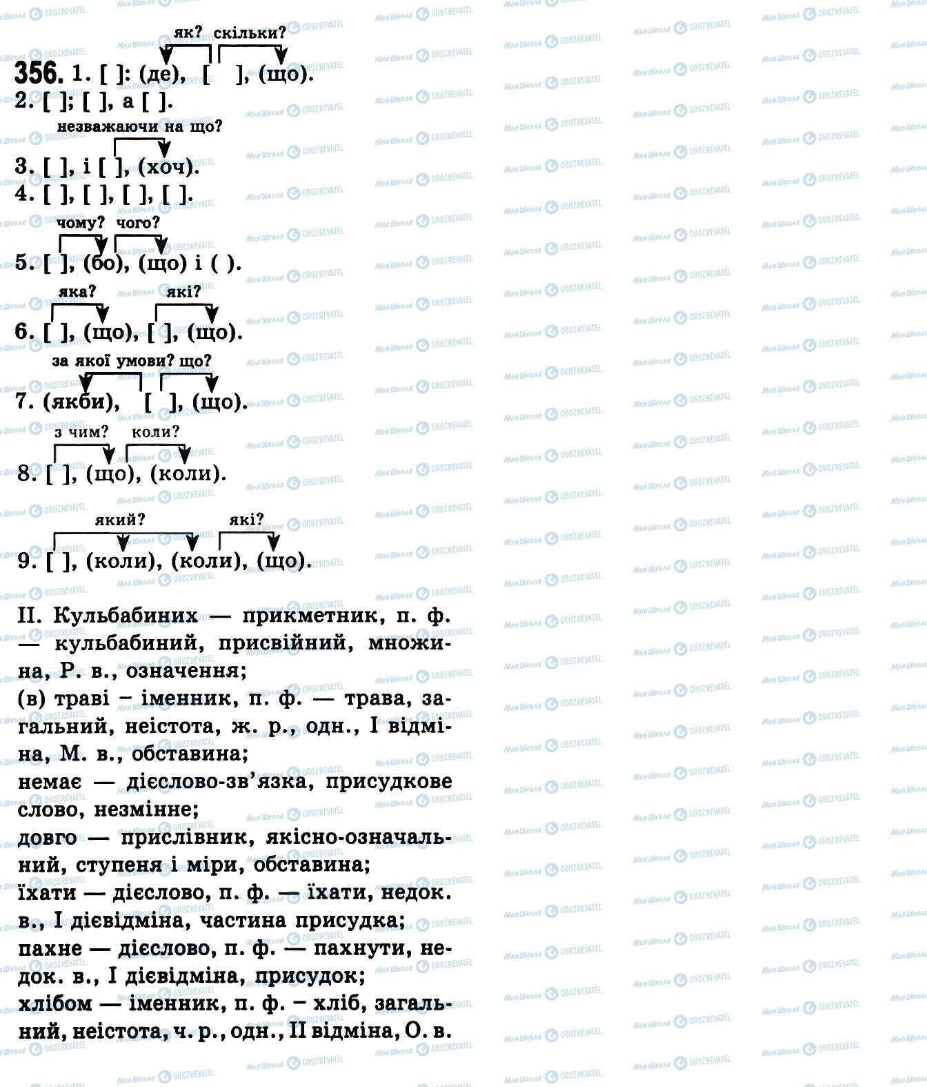 ГДЗ Укр мова 9 класс страница 356