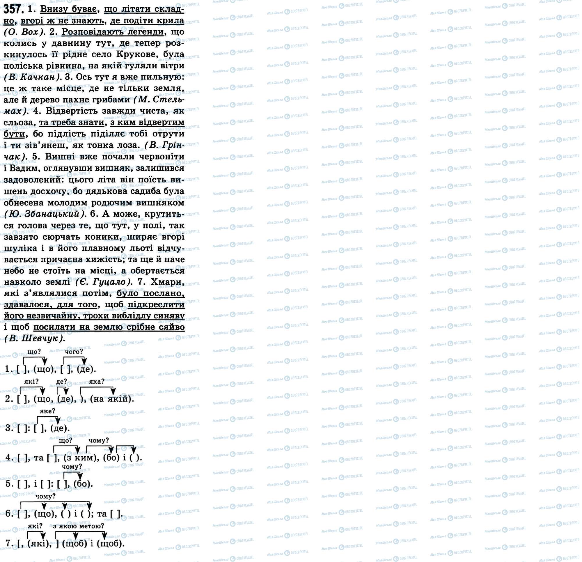 ГДЗ Укр мова 9 класс страница 357