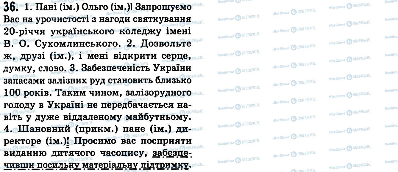 ГДЗ Українська мова 9 клас сторінка 36