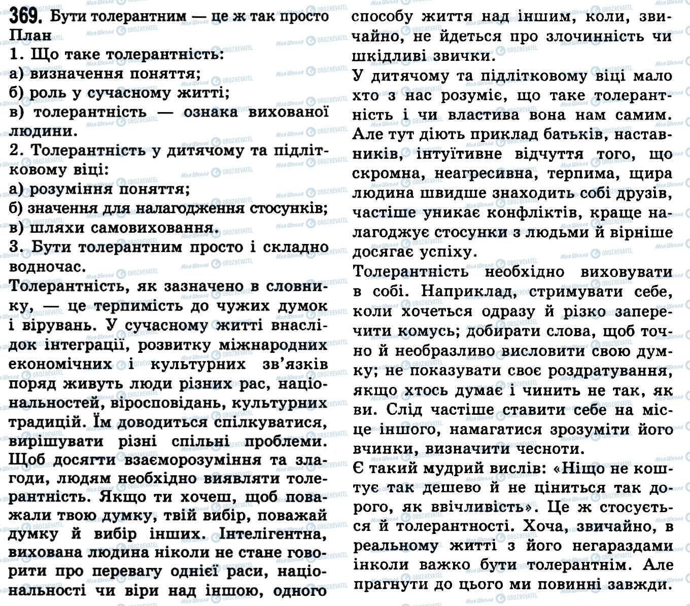 ГДЗ Українська мова 9 клас сторінка 369