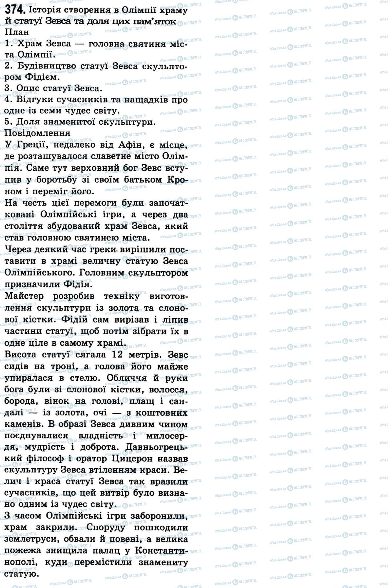 ГДЗ Українська мова 9 клас сторінка 374