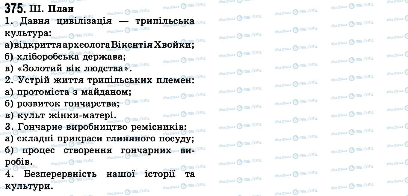ГДЗ Українська мова 9 клас сторінка 375