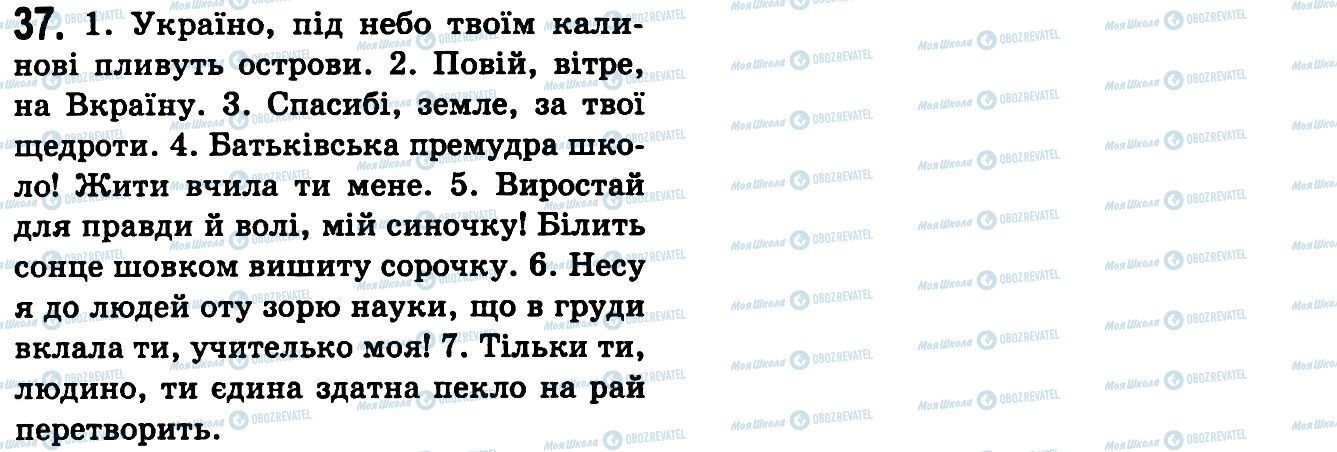 ГДЗ Українська мова 9 клас сторінка 37