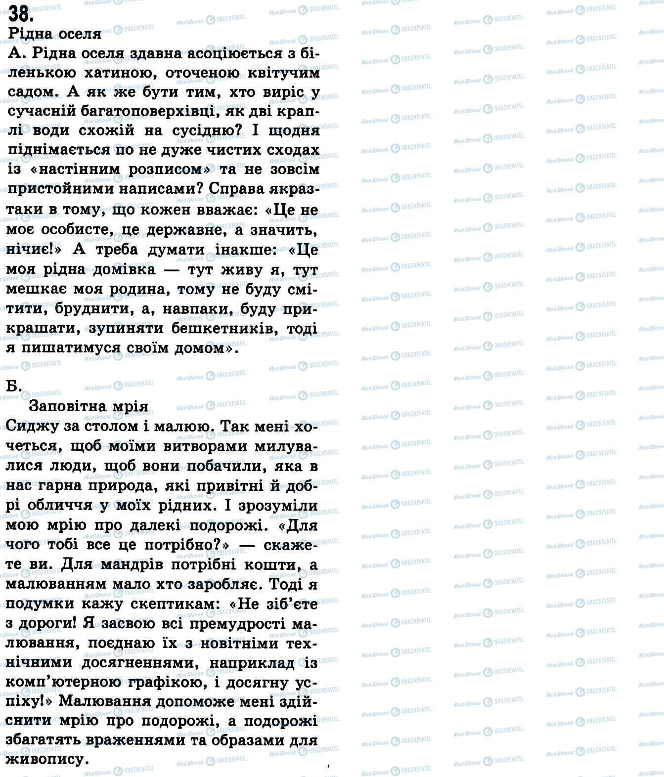 ГДЗ Укр мова 9 класс страница 38