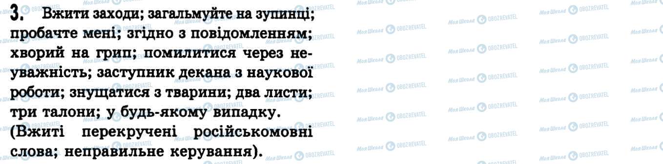 ГДЗ Українська мова 9 клас сторінка 3