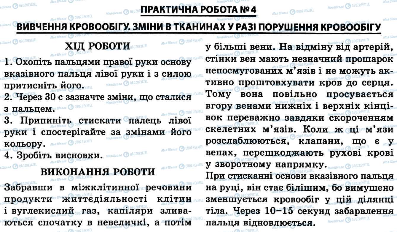 ГДЗ Біологія 9 клас сторінка № 4.Визначення кровообігу