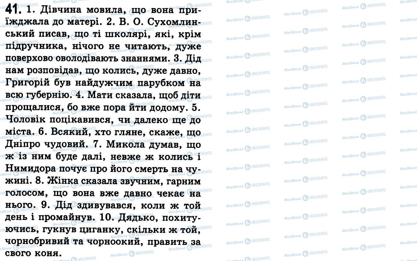 ГДЗ Укр мова 9 класс страница 41